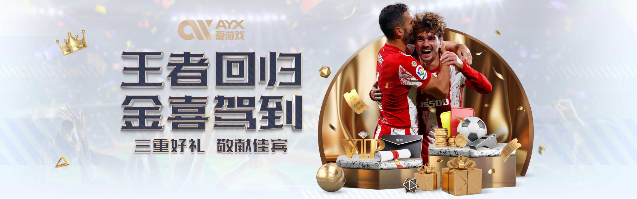 给球迷们带